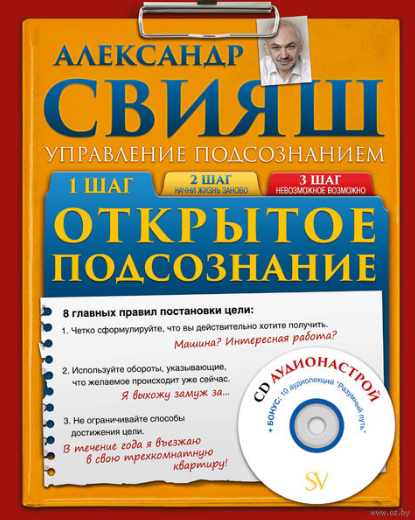 Где скачать бесплатно аудиодиск к книге Свияша Открытое подсознание?