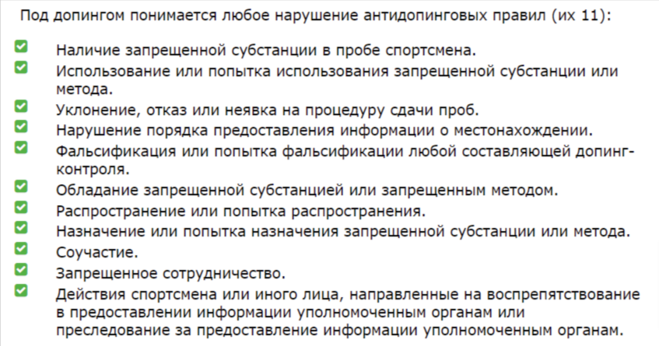 Определение допинга всемирному антидопинговому кодексу. Нарушение антидопинговых правил. сколько существует антидопинговых правил. нарушение антидопинговых правил кодекс. определение допинга виды нарушений антидопинговых правил.