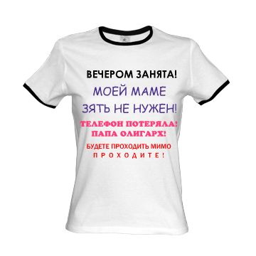 Она говорит что она занята