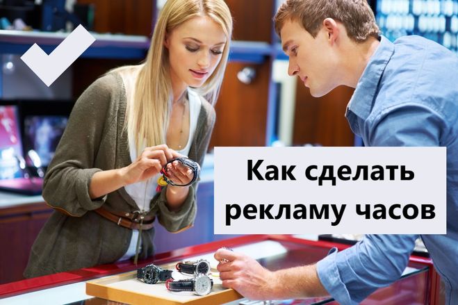 реклама часов