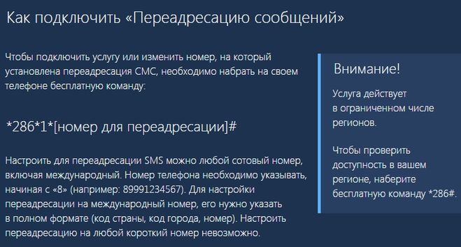 Как отключить переадресацию вызовов на теле2. Как сделать переадресацию. переадресация сообщений. переадресация смс теле2 на другой номер. как сделать переадресацию на другой номер.