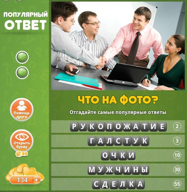 Угадай самую главную. Угадай самую главную