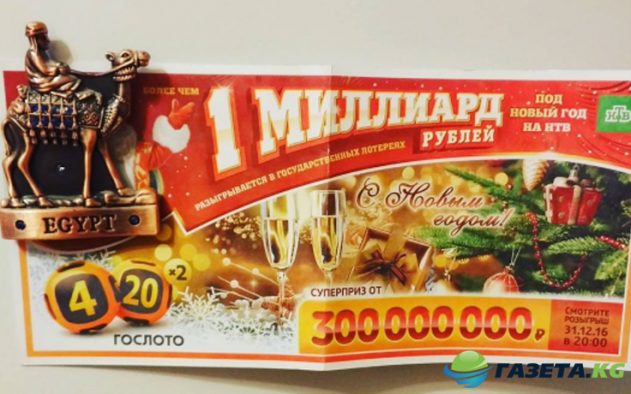 Выиграй миллиард. Лотерея миллиард рублей. Лотерея миллиард рублей. Человек выиграл. Столото новогодний миллиард.