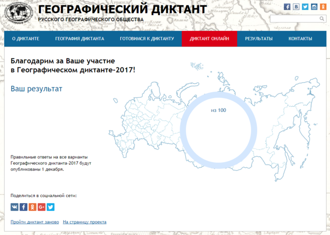 Географический диктант результаты. Варианты географического диктанта. Варианты географического диктанта. Варианты географического диктанта. Географический диктант 2021.