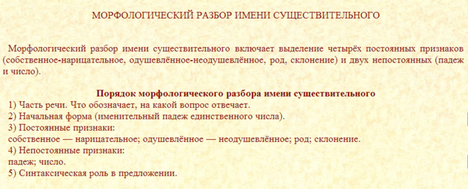 Что такое нарицательное в морфологическом разборе. Постоянные и непостоянные морфологические глаголы. Морфологический разбор глаг. Постоянные признаки деепричастия. Морфологический разбор слова деепричастия.
