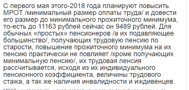 Если пенсия меньше мрот что делать. Может ли пенсия быть ниже прожиточного минимума. если пенсия ниже прожиточного минимума. может ли быть пенсия меньше прожиточного минимума?. может ли пенсия быть меньше мрот.