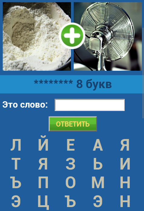 Угадайте что это будет