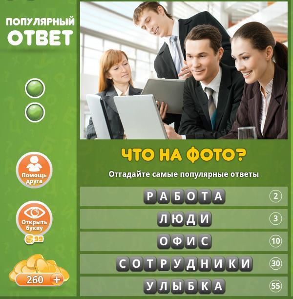 Угадай самую главную