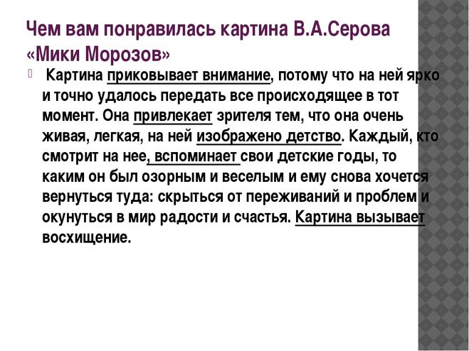 Сочинение мика морозов 4 класс пример