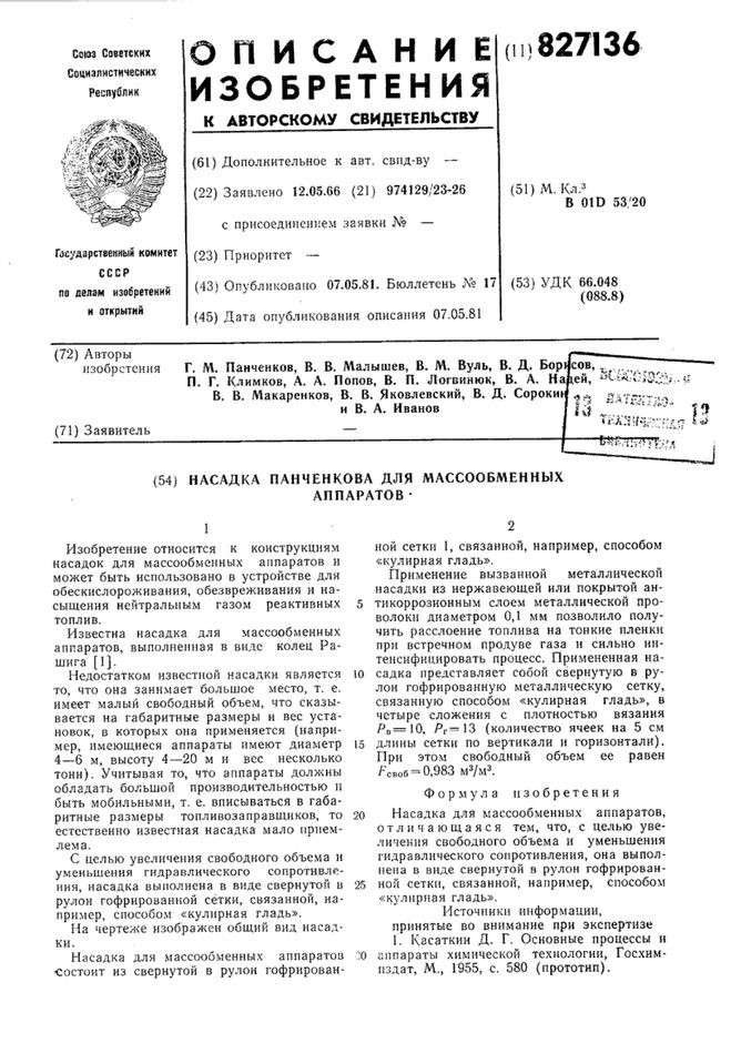 Кто такой Панченков, изобретатель сетки Панченкова?