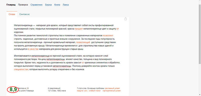 Главред текст. Главред стоп слова. главред проверка текста. рассылка главреда. сервис главред.