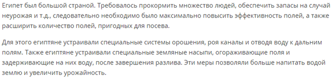 Письменность и знания древних египтян ответы