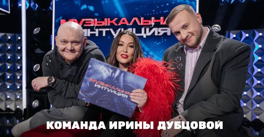 "Музыкальная интуиция" 14.06.25 какие звездные команды, сколько выиграли?