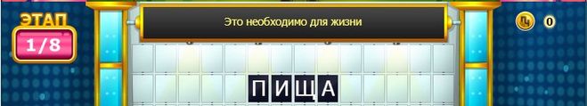 Исполни 6 букв. Поле с буквами. поле чудес тема зима 6 букв. вопросы на игре поле чудес по математике. поле чудес слово 6 букв.