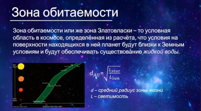 Зона златовласки в солнечной системе. Зона златовласки в солнечной системе. Зона златовласки в солнечной системе. Зона златовласки в солнечной системе. Зона обитаемости экзопланет.