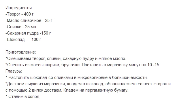 глазированные сырки