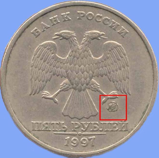 5руб. 2009г. СПМД Сталь. Помощь в определении РЕВЕРСА! Монеты современной России