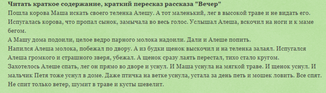 Краткое содержание рассказа вечер