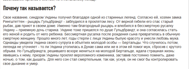 Какова судьба ундины. Синдром проклятия ундины симптомы. синдром проклятия ундины легенда. проклятье ундины заболевание.