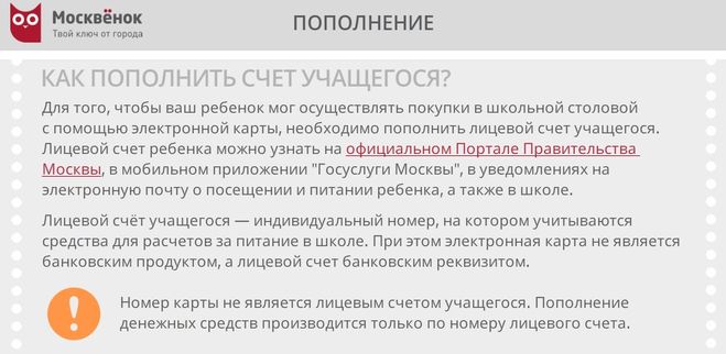 Номер карты москвенок и лицевой счет. Карта москвенок. Номер лицевого счета москвенок. Старые карточки москвенок. Как узнать лицевой счет карты москвенок.