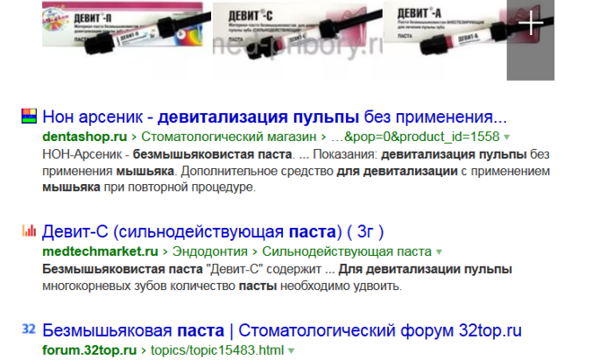 После наложения мышьяка. Применение мышьяка в стоматологии. средства для девитализации пульпы зуба. девитализация пульпы показания.