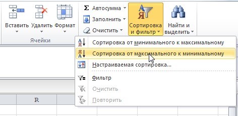 как в эксель расположить по убыванию