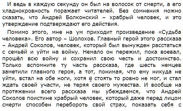 Судьба человека шолохов аргументы к итоговому сочинению. Судьба человека шолохов аргументы к итоговому сочинению