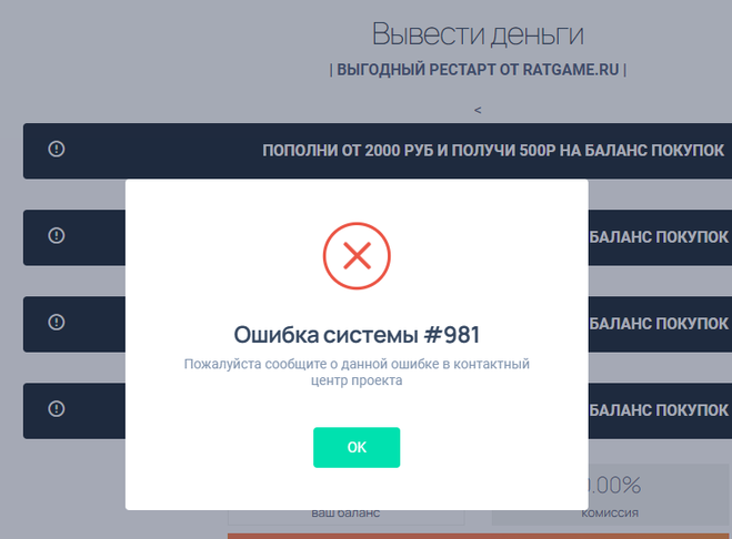 Ошибка при выводе заработка
