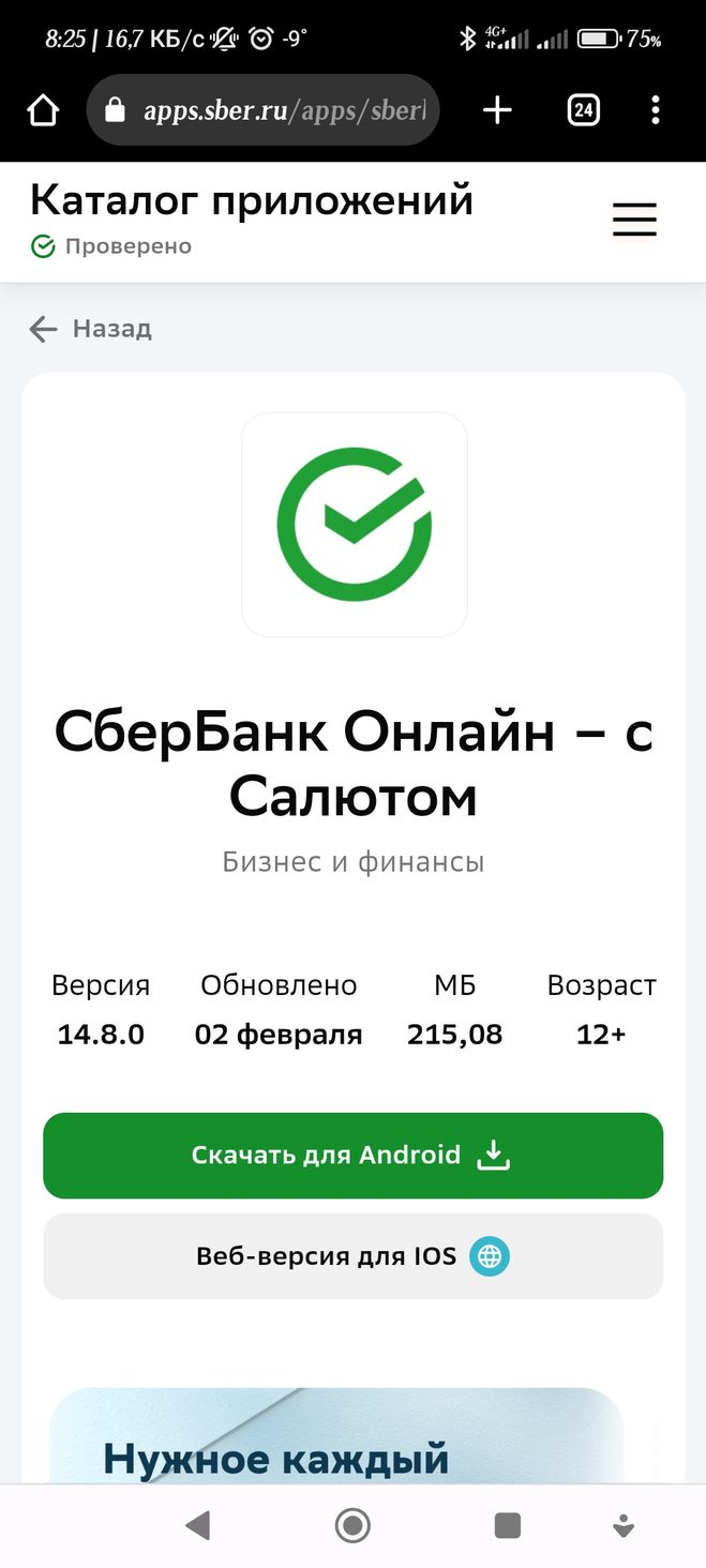 Приложение название сбербанка. Как называется приложение сбербанка. как называется сбербанк в плей маркете. географическое положение сбербанка.