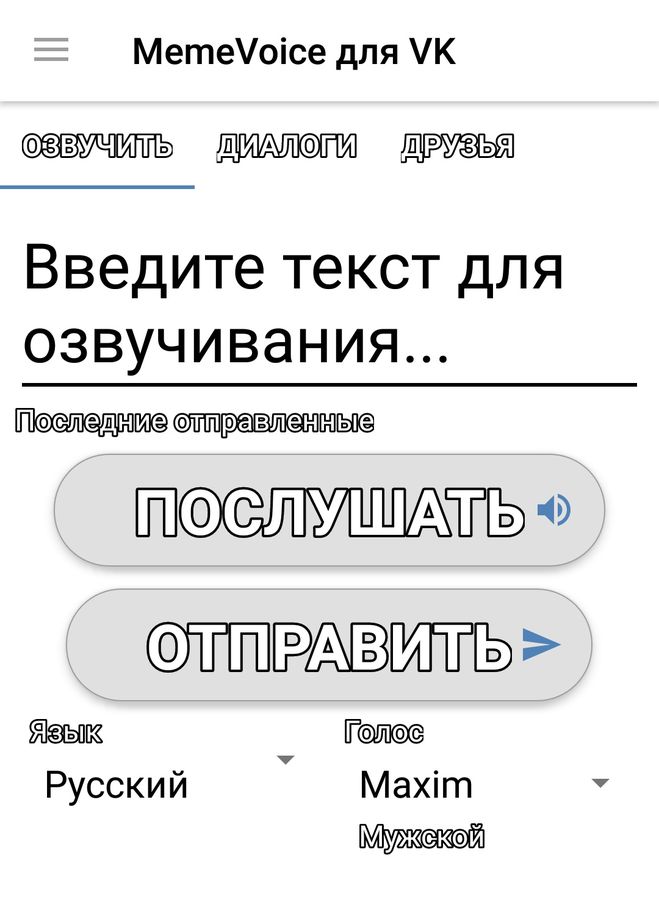 Изменить голос в голосовом сообщении. Как поменять голос на женский. как сделать мужской голос. как изменить голос на мужской.