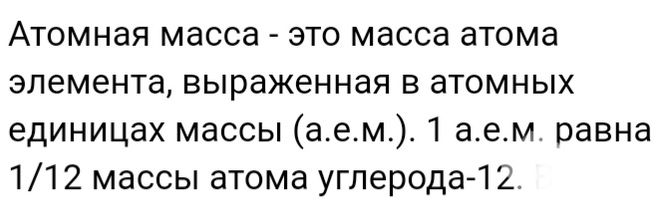 Как рассчитать атомную массу хлора. Как рассчитать атомную массу хлора