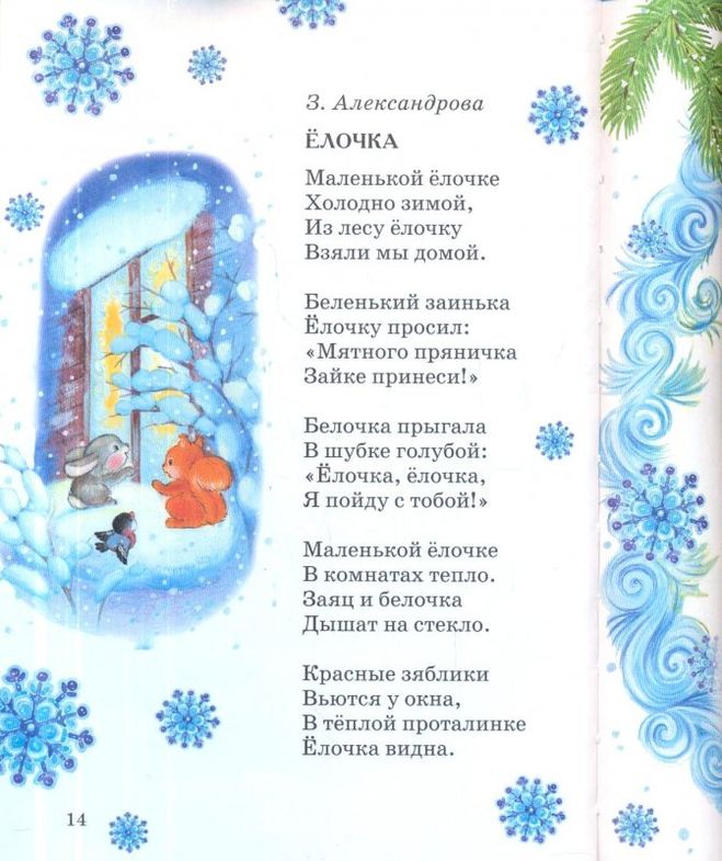 Творческий проект маленькой елочке холодно зимой