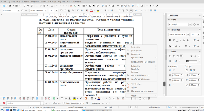 Как в готовой таблице добавить столбец. Как в готовой таблице добавить столбец