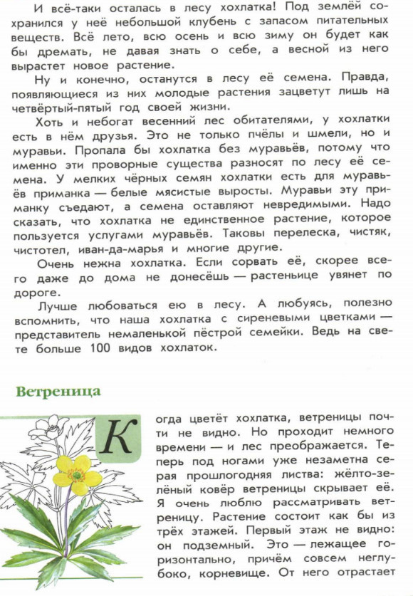 Книга Зеленые страницы. Растения - где читать онлайн?
