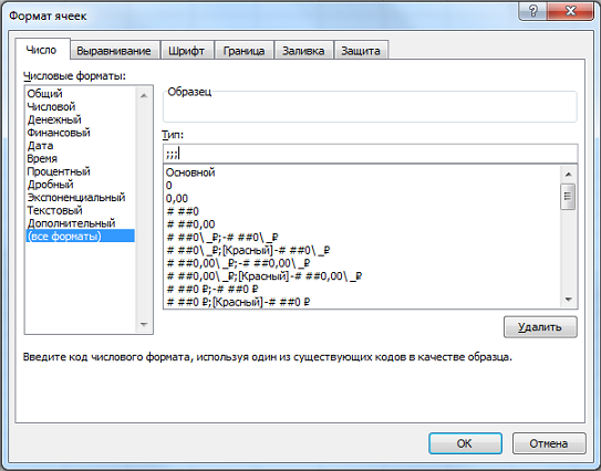 Возможные форматы ячеек. Общий числовой формат excel. коды числового формата в excel. эксель формат ячеек. пользовательский формат в excel.
