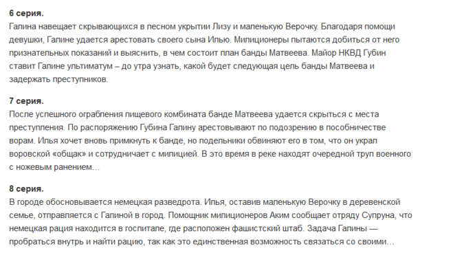 Такая как все содержимое. Незабытая содержание всех серий. такая работа краткое содержание всех серий.