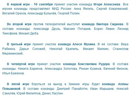осенняя серия чгк 2018 составы команд всех игр