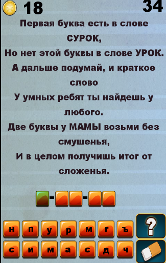 72 100 ответ. Загадка с ответом игра. загадка про уровень. загадки 100 загадок. книга сто загадок сто отгадок.
