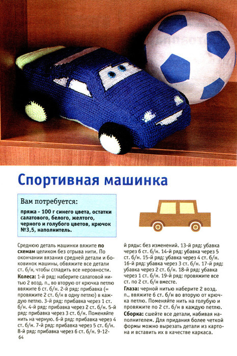 Как связать машинку крючком, своими руками?