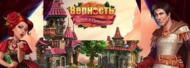 игра верность: рыцари и принцессы, где найти основание Великих мечей