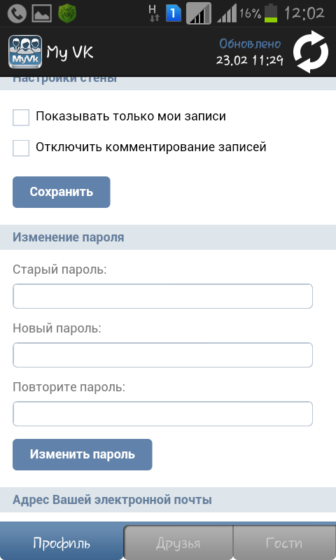 Как изменить пароль в приложение. Как изменить пароль в приложение