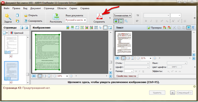 Finereader ошибки. Finereader ошибки
