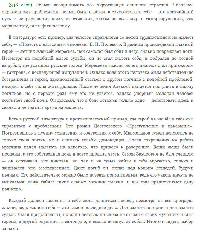 Сочинение на тему каждый сам себе судьба. Сочинение на тему каждый сам себе судьба