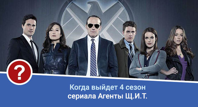 Дата выхода нового агента. Дата выхода нового агента