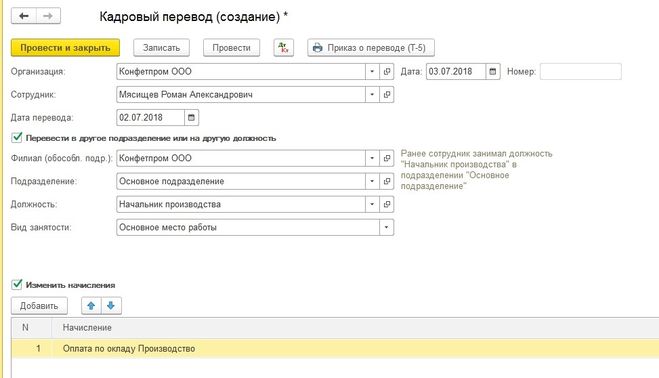 Как поменять руководителя. Как поменять руководителя