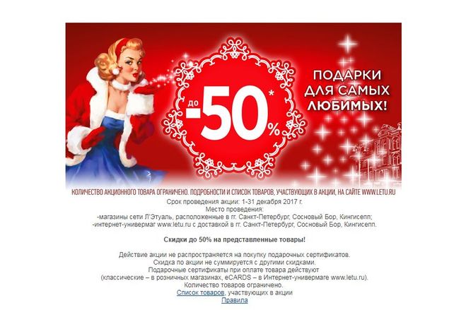 Почему не работает акция в летуаль. Летуаль акции.