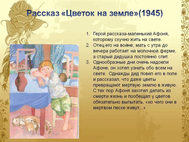 краткий отзыв по рассказу Платонова "Цветок на земле"
