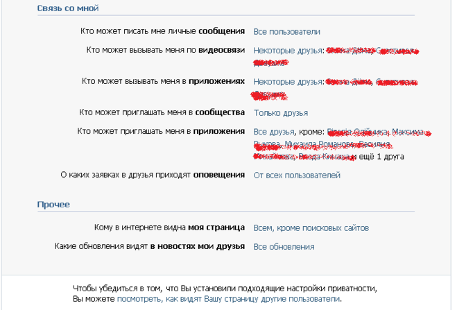 Как ограничить просмотр статуса. Как ограничить просмотр статуса