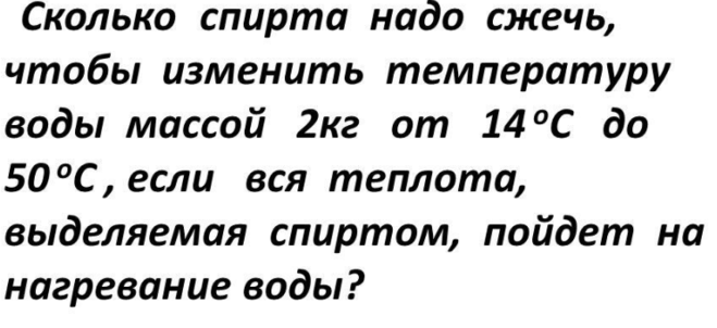 Сколько спирта добавляют в бензин. Сколько спирта надо сжечь чтобы изменить температуру. Сколько спирта надо сжечь чтобы нагреть воду массой. Сколько необходимо сжечь спирта чтобы 2. Сколько спирта надо сжечь чтобы нагреть воду массой 2 кг на 29 градусов.