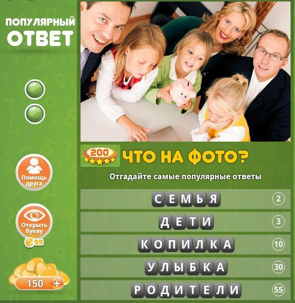 Угадай самую главную. Угадай самую главную